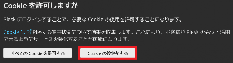 Cookieを許可しますか」の表示がある場合|mx42,mx45,mx47,mx48 / ex05