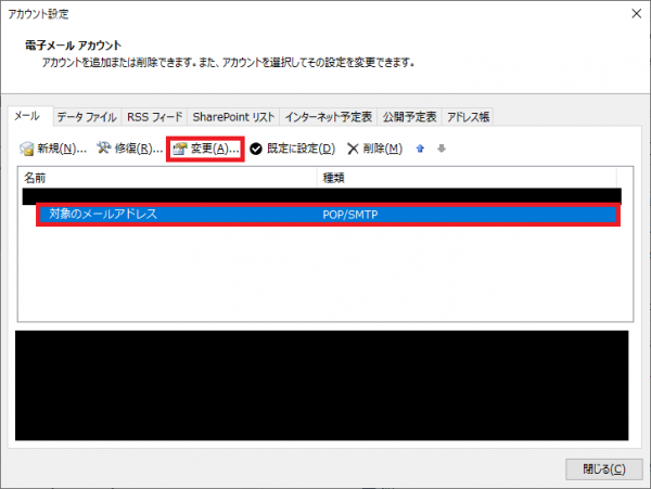 「サーバにメールを残さない」設定で送受信後