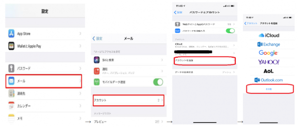 iPhoneメール設定の新規設定手順