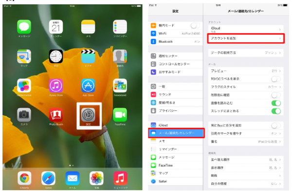 iPadメール設定の新規設定手順